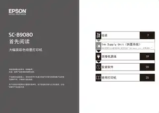 EPSON爱普生SC-B9080 首先阅读